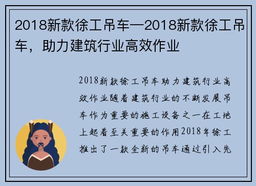 2018新款徐工吊车—2018新款徐工吊车，助力建筑行业高效作业
