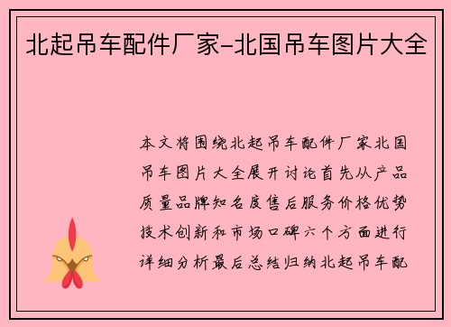 北起吊车配件厂家-北国吊车图片大全