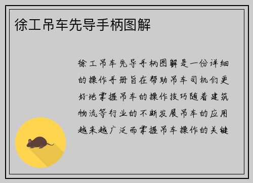 徐工吊车先导手柄图解