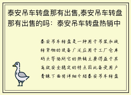 泰安吊车转盘那有出售,泰安吊车转盘那有出售的吗：泰安吊车转盘热销中