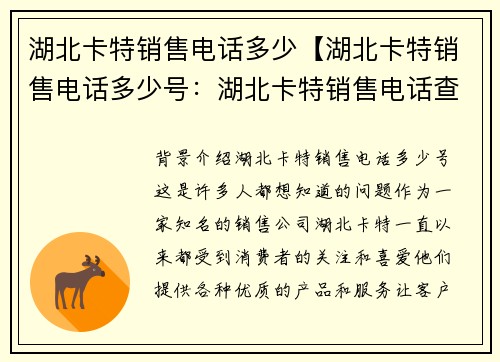 湖北卡特销售电话多少【湖北卡特销售电话多少号：湖北卡特销售电话查询】