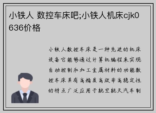 小铁人 数控车床吧;小铁人机床cjk0636价格