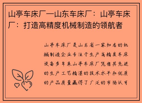山亭车床厂—山东车床厂：山亭车床厂：打造高精度机械制造的领航者