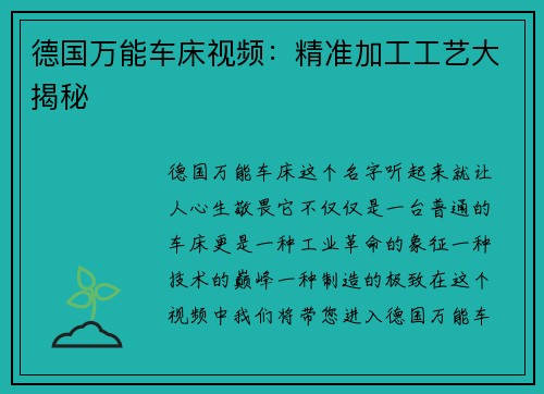 德国万能车床视频：精准加工工艺大揭秘