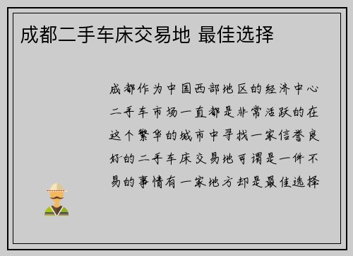 成都二手车床交易地 最佳选择