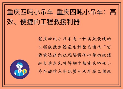 重庆四吨小吊车_重庆四吨小吊车：高效、便捷的工程救援利器