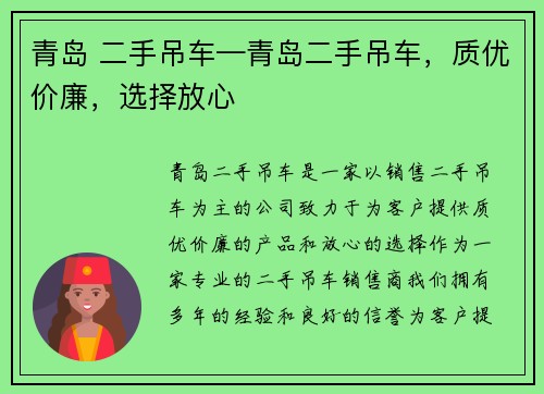 青岛 二手吊车—青岛二手吊车，质优价廉，选择放心